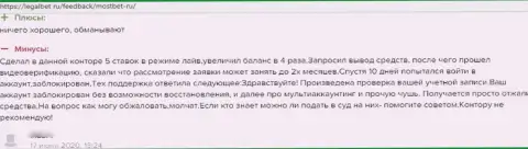 Отзыв из первых рук пострадавшего от незаконных деяний компании МостБет Ру - крадут вложения