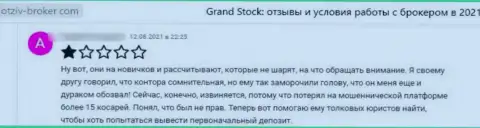 GrandStock - это ворюги, которые готовы на все, лишь бы увести Ваши финансовые средства (отзыв пострадавшего)