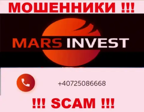 У Mars Ltd припасен не один номер телефона, с какого именно будут трезвонить Вам неизвестно, осторожнее