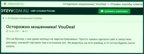 Держитесь, как можно дальше от интернет мошенников VouDeal Com, если нет желания лишиться финансовых средств (отзыв из первых рук)