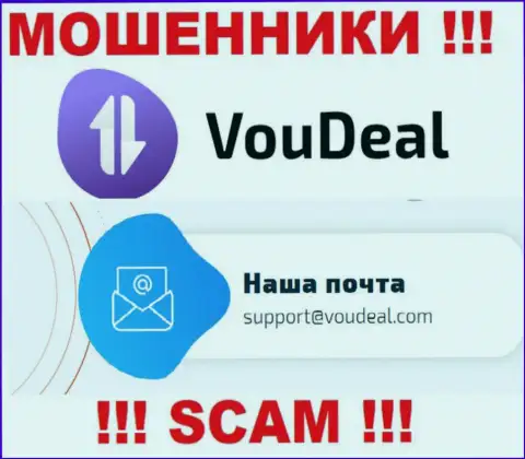 Vou Deal - РАЗВОДИЛЫ !!! Данный электронный адрес указан у них на официальном сервисе