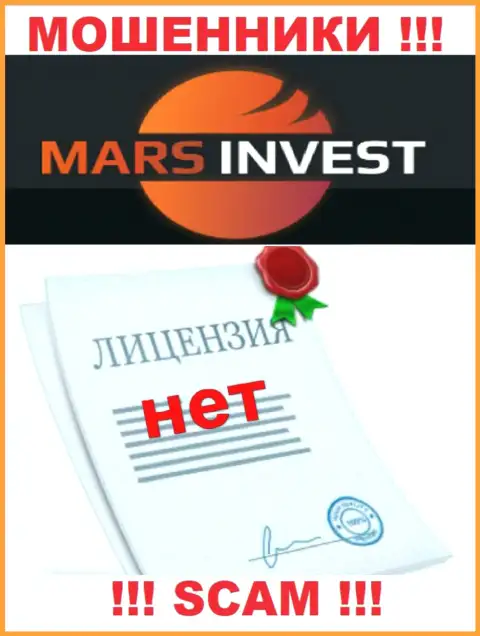 Ворам Марс Инвест не дали лицензию на осуществление их деятельности - крадут вклады