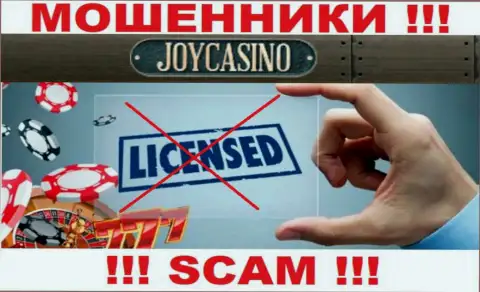У компании JoyCasino напрочь отсутствуют данные о их лицензии - это ушлые мошенники !!!