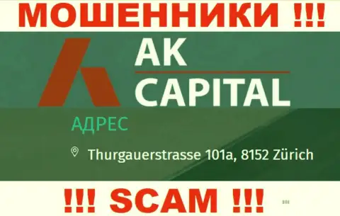 Адрес регистрации AK Capital - это стопроцентно неправда, будьте весьма внимательны, средства им не перечисляйте