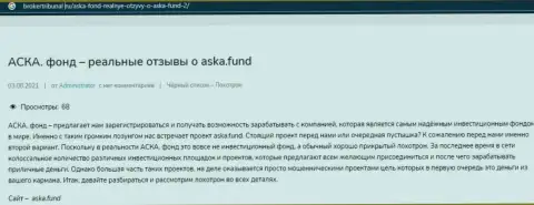 Aska Fund - это ЛОХОТРОН ! В котором доверчивых клиентов кидают на деньги (обзор неправомерных деяний компании)