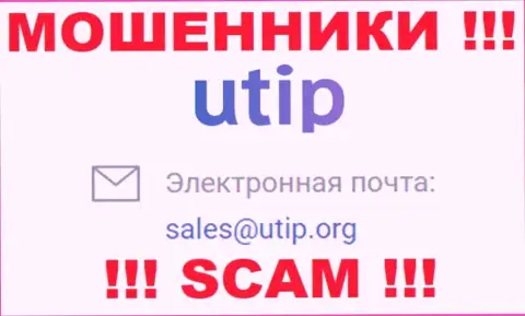 На информационном сервисе жуликов ЮТИП Ру приведен данный адрес электронного ящика, на который писать сообщения весьма рискованно !