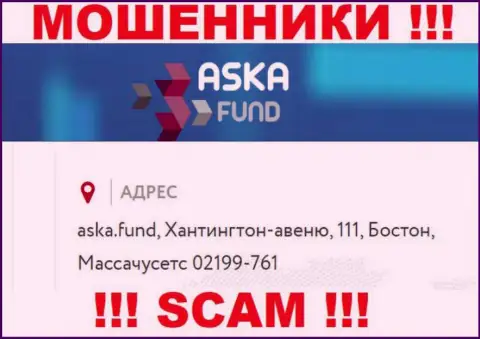 Крайне рискованно отправлять финансовые активы Aska Fund !!! Эти махинаторы представляют липовый юридический адрес