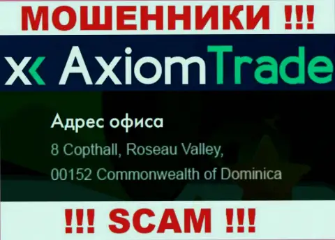 AxiomTrade скрываются на оффшорной территории по адресу: 8 Copthall, Roseau Valley, 00152, Commonwealth of Dominica - это МОШЕННИКИ !!!