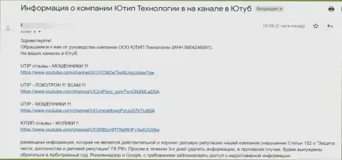 Аферисты UTIP Ru теперь не довольны видео-каналами на Ютуб