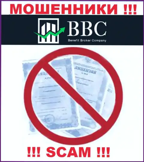 Сведений о лицензии Benefit-BC Com на их официальном сервисе не предоставлено - это РАЗВОДИЛОВО !!!