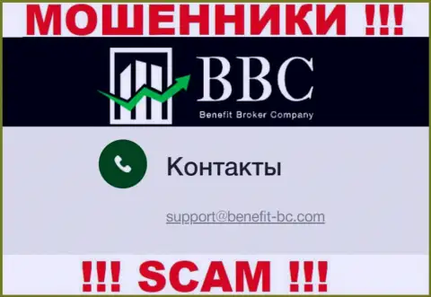 Не советуем контактировать через электронный адрес с Benefit-BC Com - это ЖУЛИКИ !