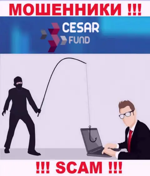 Если Вас склоняют на взаимодействие с компанией Сезар Фонд, будьте крайне бдительны Вас собрались наколоть