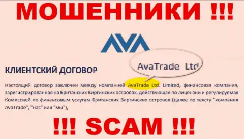 Ава Трейд Маркетс Лтд - это МОШЕННИКИ !!! AvaTrade Ltd - это компания, владеющая указанным лохотронным проектом