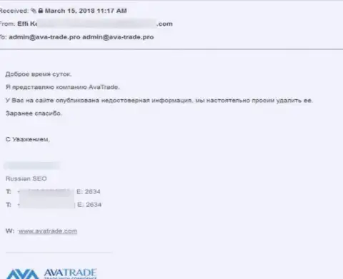 Официальная жалоба от форекс-компании Ава Трейд с настоятельным пожеланием удалить публикацию
