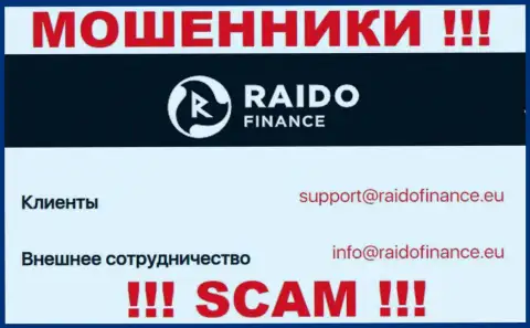 Адрес электронной почты мошенников Raido Finance, информация с официального сайта