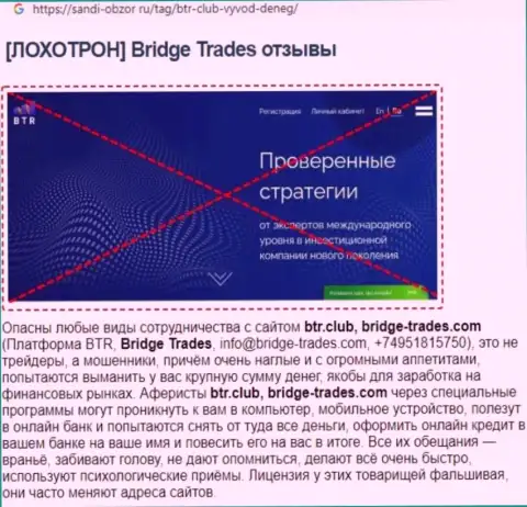 С компанией Bridge Trades нереально заработать ! Вложенные деньги присваивают  - это МОШЕННИКИ ! (статья с разбором)