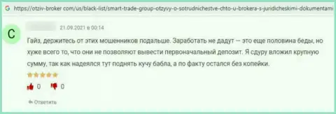 В Smart-Trade-Group Com занимаются разводом лохов - ШУЛЕРА !!! (отзыв)