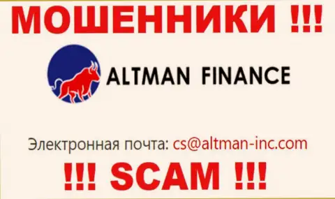 Общаться с АлтманФинанс крайне рискованно - не пишите к ним на адрес электронного ящика !!!