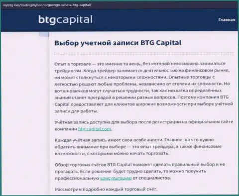 Об Форекс брокере BTG-Capital Com опубликованы данные на сайте MyBtg Live