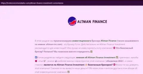 Internet-сообщество не рекомендует взаимодействовать с конторой Altman Finance