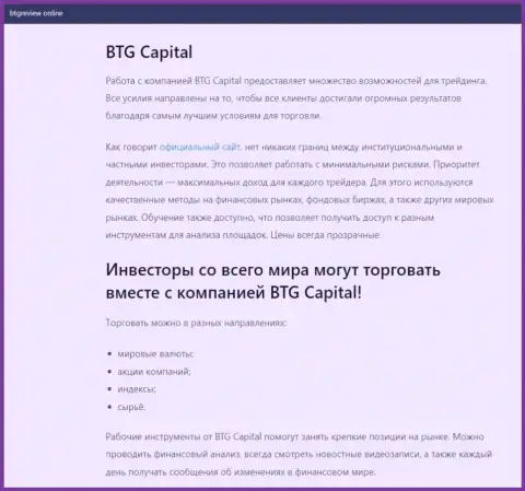 О форекс дилере BTG Capital размещены сведения на сайте btgreview online