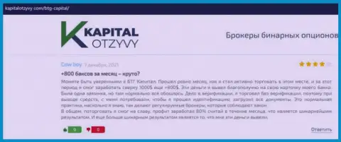 Объективные посты о ФОРЕКС брокерской компании BTG-Capital Com на интернет-ресурсе kapitalotzyvy com