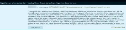 Компания Altman Finance - это ЖУЛИКИ !!! Держите свои сбережения от них подальше (реальный отзыв)