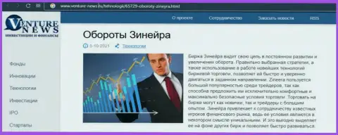 Биржевая компания Zinnera рассматривается в обзорной статье на веб-портале Venture-News Ru