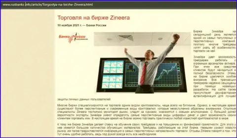 Об торгах на биржевой площадке Зиннейра Ком на интернет-ресурсе РусБанкс Инфо