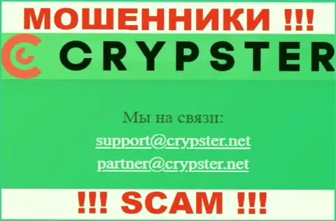 На интернет-портале Crypster Net, в контактных данных, приведен адрес электронной почты данных аферистов, не рекомендуем писать, сольют