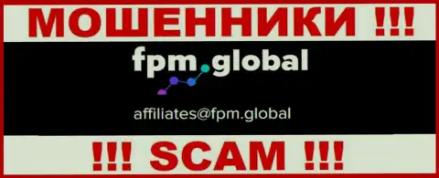 На информационном портале мошенников ФПМ Глобал указан данный адрес электронного ящика, на который писать письма слишком рискованно !!!