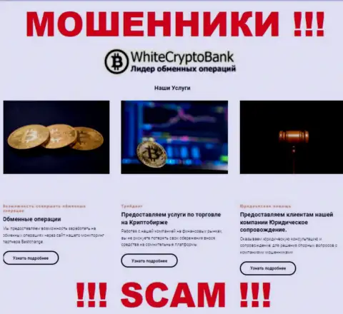 Не отдавайте финансовые активы в WhiteCryptoBank, тип деятельности которых - Крипто трейдинг