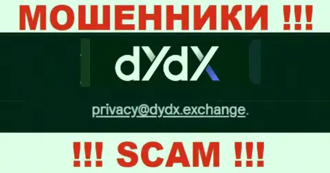 Е-майл ворюг dYdX, информация с сайта