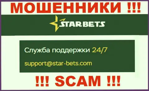 Адрес электронной почты internet ворюг Star Bets - инфа с портала организации