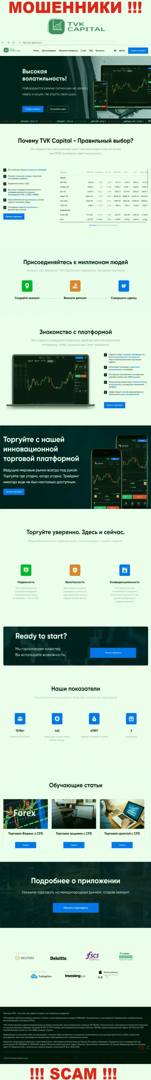 TVKCapital Com - сайт организации TVK Capital, обычная страница разводил