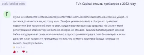 TVK Capital - это жульническая организация, обдирает наивных клиентов до последней копеечки (отзыв)