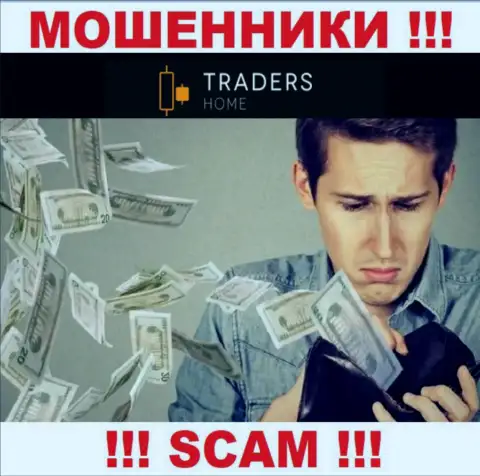 Если вдруг ожидаете доход от работы с брокерской компанией TradersHome, то зря, данные мошенники обуют и Вас