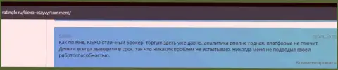 Мнения об форекс дилере Киексо Ком на сайте ratingfx ru