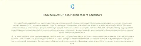 Политика AML и KYC от online обменки БТЦБит Нет