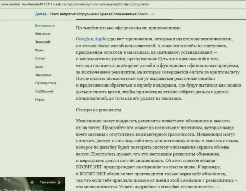 Продолжение разбора деятельности BTCBit Net на веб-сайте news.rambler ru