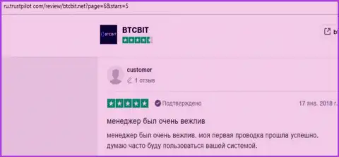 Еще ряд отзывов об работе обменного онлайн пункта BTC Bit с онлайн-сервиса Ру Трастпилот Ком