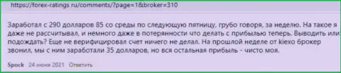 Киексо - это надежный ФОРЕКС дилинговый центр, про это на веб-ресурсе forex-ratings ru говорят биржевые трейдеры дилинговой организации