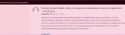 Мнение трейдеров о форекс дилере Киехо ЛЛК, перепечатанные с сайта finotzyvy com