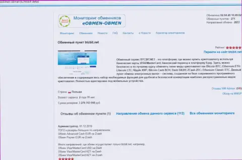 Публикация с обзором условий деятельности обменника БТКБит Нет, представленная на онлайн-сервисе Еобмен-Обмен Ру