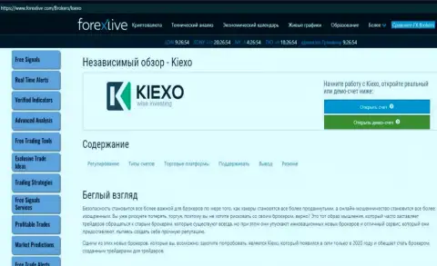 Небольшая статья об условиях совершения сделок ФОРЕКС дилинговой организации Kiexo Com на информационном ресурсе форекслайф ком