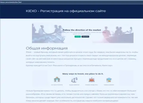 Общие данные о ФОРЕКС компании KIEXO можно разузнать на web-сервисе azurwebsites net