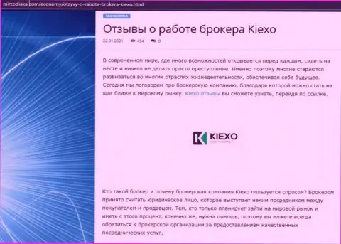 Оценка условий совершения сделок Форекс брокерской организации KIEXO на онлайн ресурсе МирЗодиака Ком