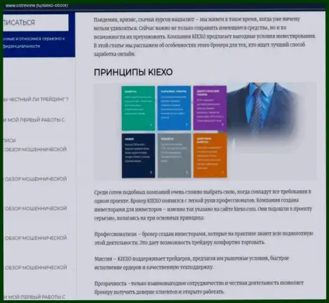 Условия для совершения торговых сделок форекс дилинговой компании Kiexo Com оговорены в статье на web-сайте Listreview Ru