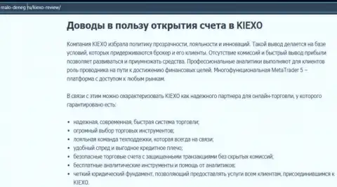 Главные основания для совершения сделок с Форекс организацией Киексо Ком на web-сервисе Malo Deneg Ru