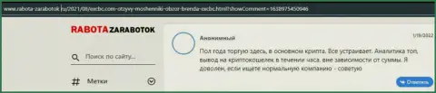 Еще один игрок делится своей точкой зрения об Forex дилинговой организации EXCBC на сайте Rabota-Zarabotok Ru
